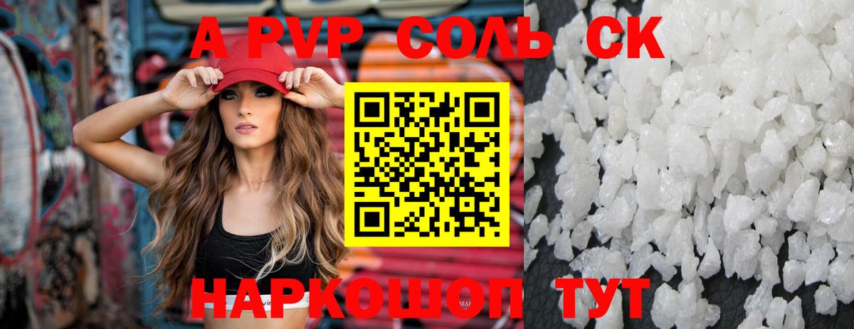 Alpha-PVP СК Советская Гавань