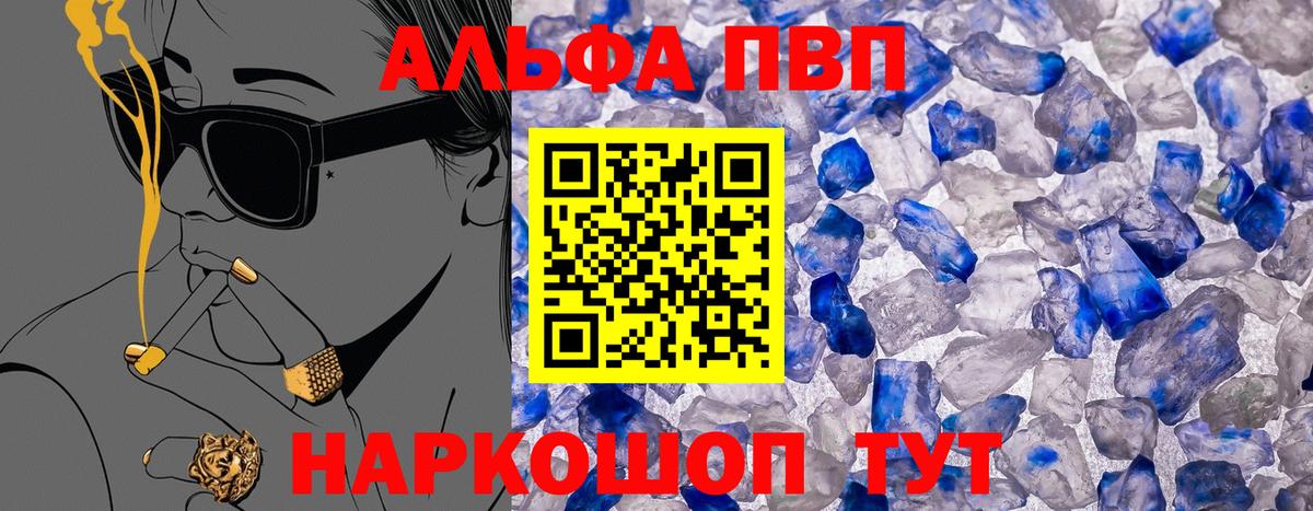 A-PVP кристаллы  А ПВП  Советская Гавань  Alpha-PVP СК  Вход с VPN  А ПВП VHQ 
