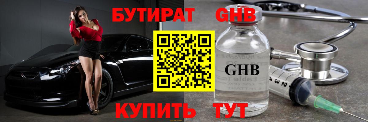 Бутират буратино Советская Гавань