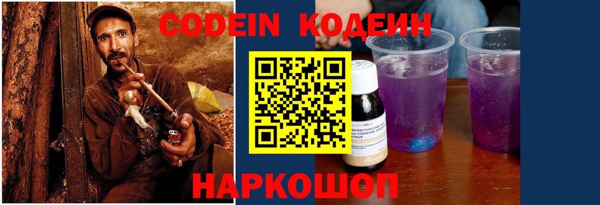 Кодеин напиток Lean (лин) Советская Гавань
