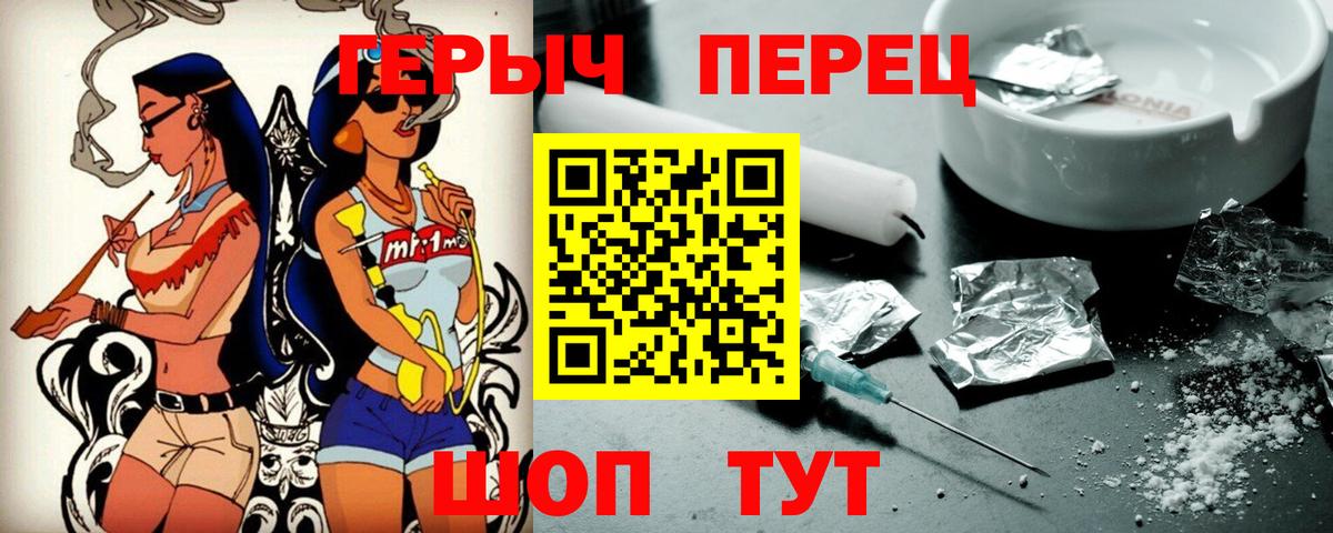 Героин  Героин VHQ  Вход с VPN  Советская Гавань 