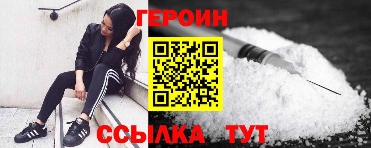 ГЕРОИН гречка Советская Гавань
