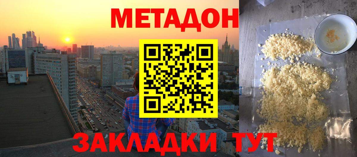 Советская Гавань  Метадон methadone  Вход с VPN  Метадон кристалл 