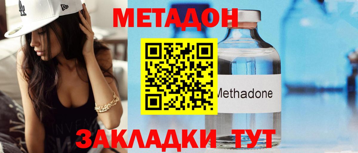 МЕТАДОН белоснежный Советская Гавань