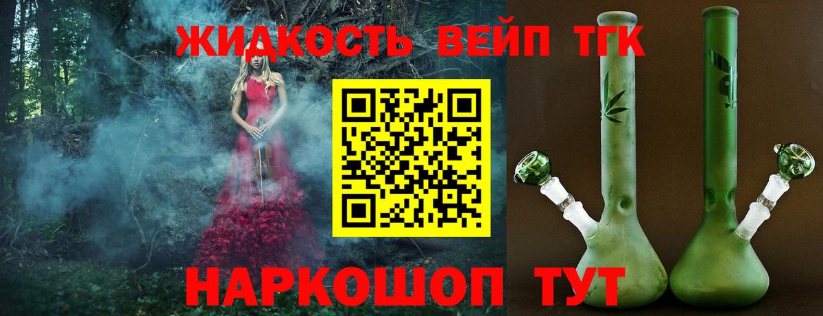 Советская Гавань  Дистиллят ТГК вейп  Вход с VPN  купить наркоту  Дистиллят ТГК жижа 